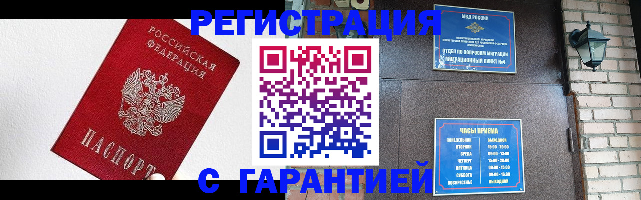 прописка для работы в Заволжске