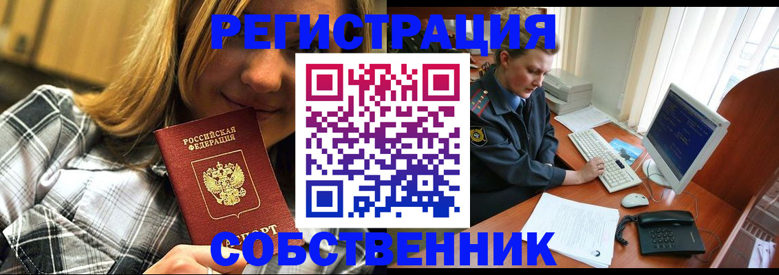 временная регистрация собственник в Заволжске